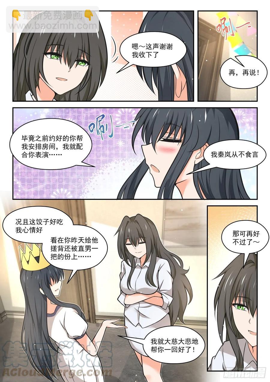 第465话 总裁的礼物15-第473话