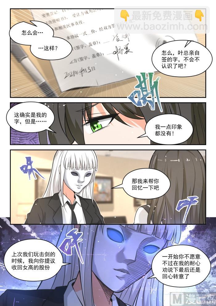 第473话 看似平静的日常-第481话