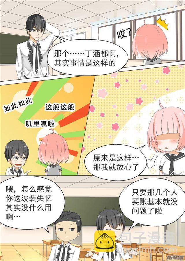 第61话 突发情况-第61话