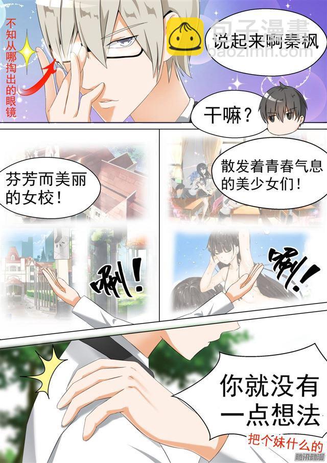 第63话 撩妹有风险-第63话