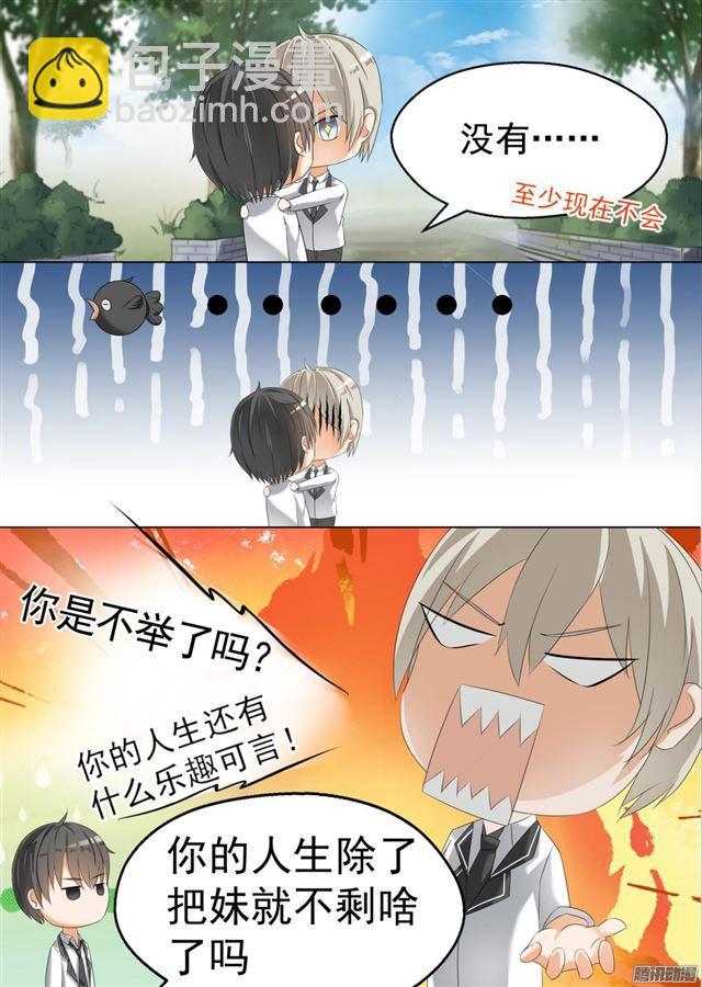 第63话 撩妹有风险-第63话