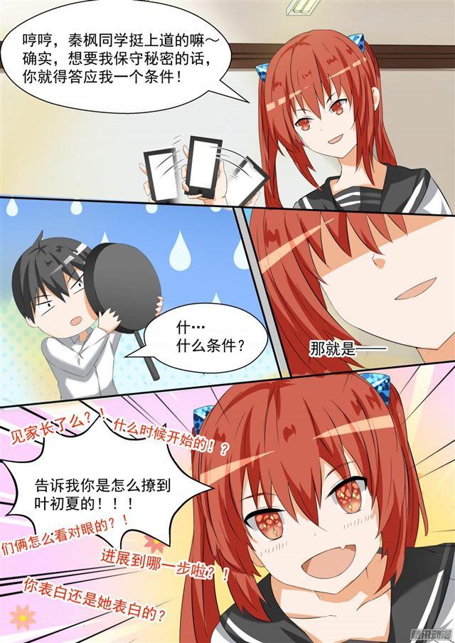 第85话 记者附体-第85话