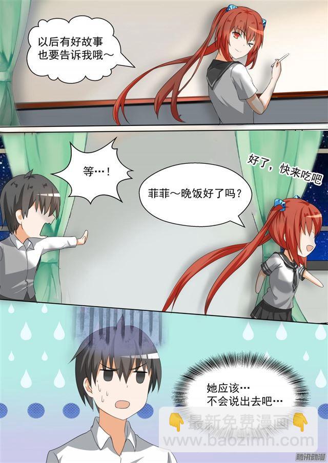 第85话 记者附体-第85话