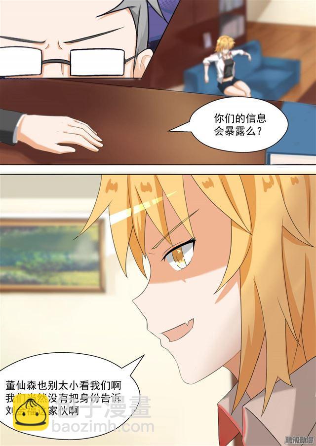 第87话 搞点事情-第87话