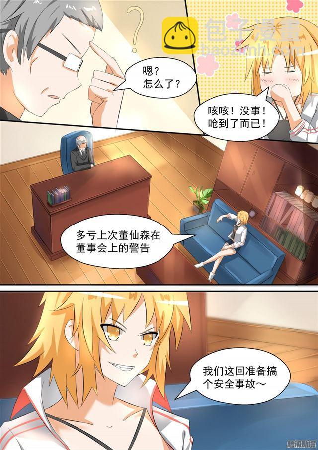 第87话 搞点事情-第87话