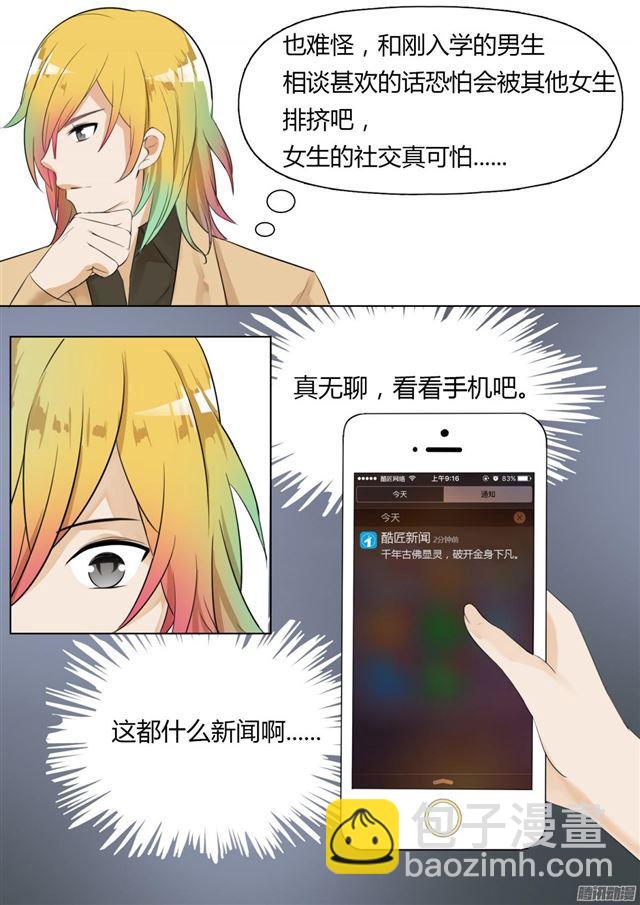 第9话 女生社交-第9话