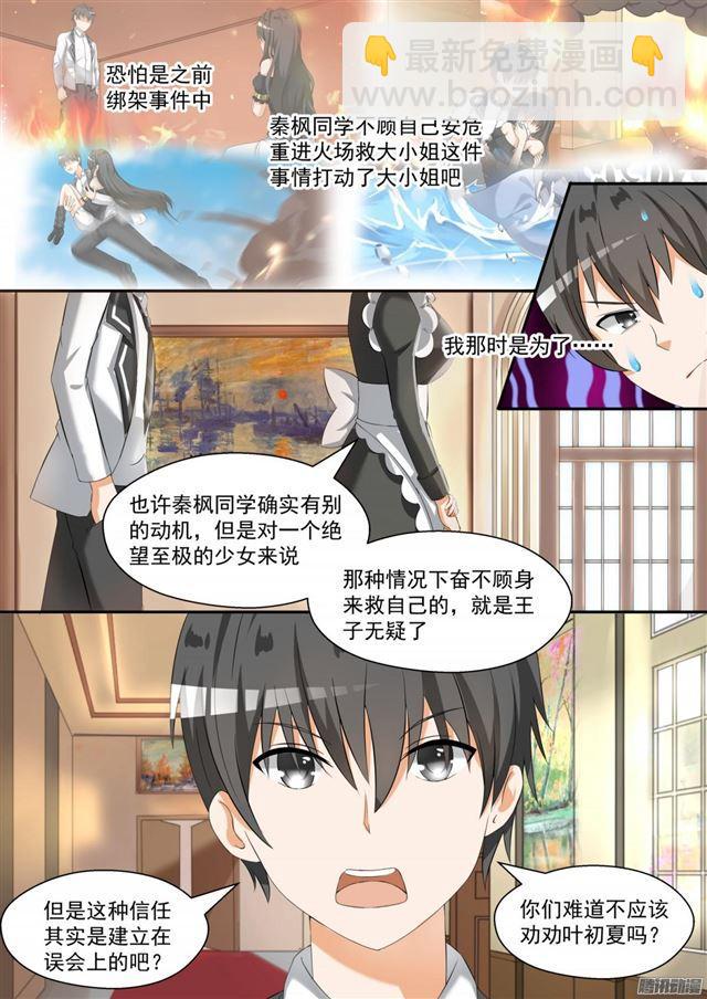 第89章 同居同居-第89话