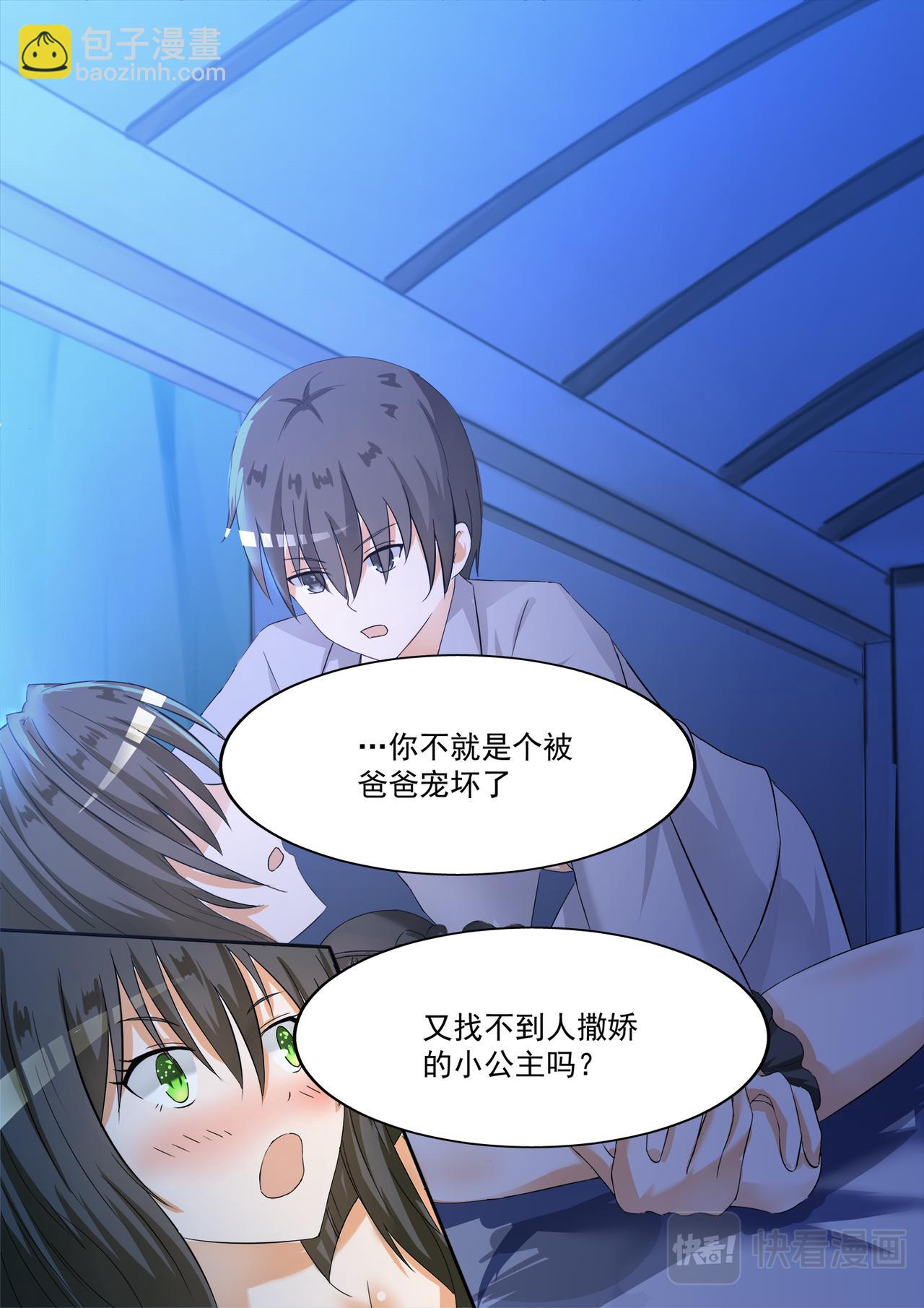 第95话 撒娇的你也很可爱-第95话