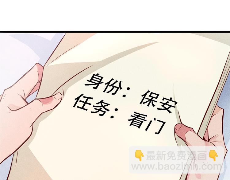 序章：兵王化身小保安 恣意花丛-第1话