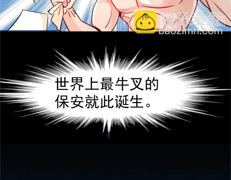 序章：兵王化身小保安 恣意花丛-第1话