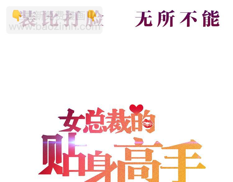 序章：兵王化身小保安 恣意花丛-第1话