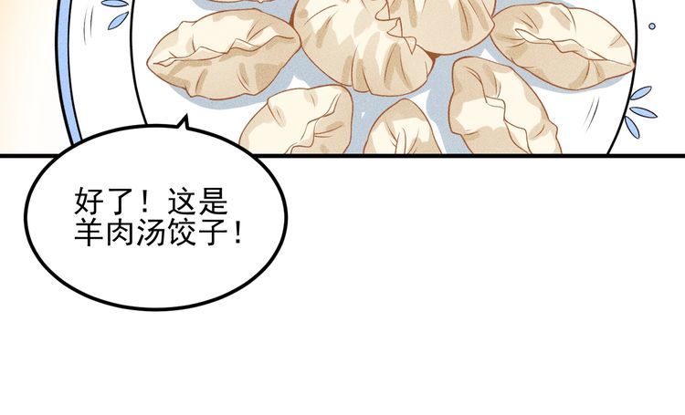 第104话 吃个饺子而已！(1/2)-第105话