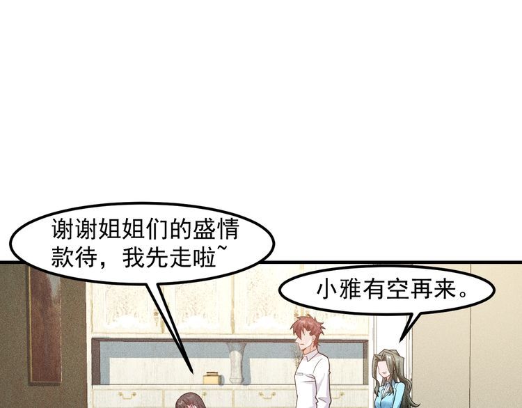 第138话 猛男撒娇(1/2)-第139话