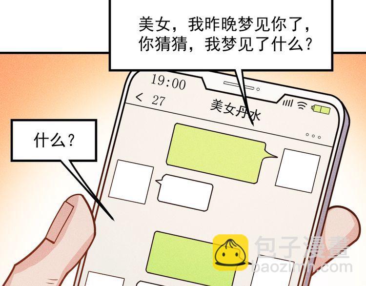 第138话 猛男撒娇(1/2)-第139话