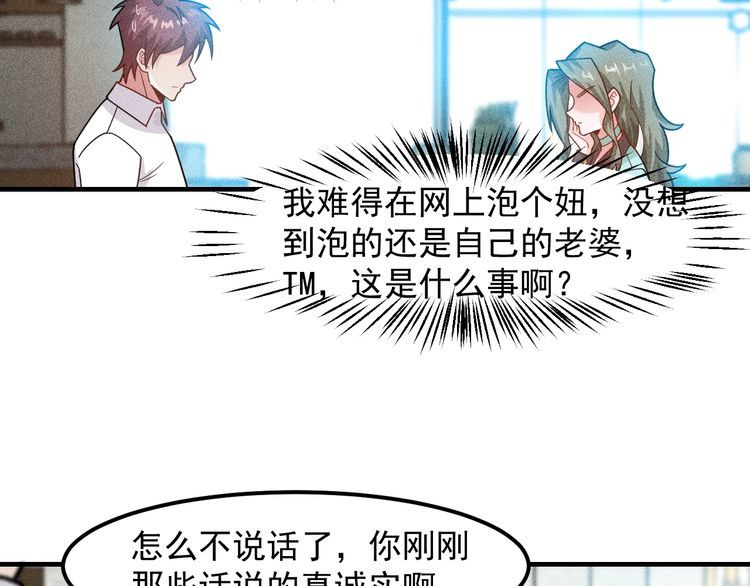 第140话 网友奔现，结果&hellip;！(1/2)-第141话