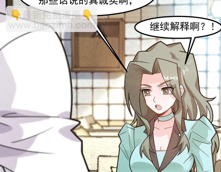 第140话 网友奔现，结果&hellip;！(1/2)-第141话
