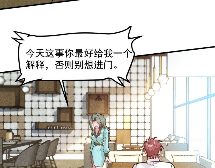 第140话 网友奔现，结果&hellip;！(1/2)-第141话