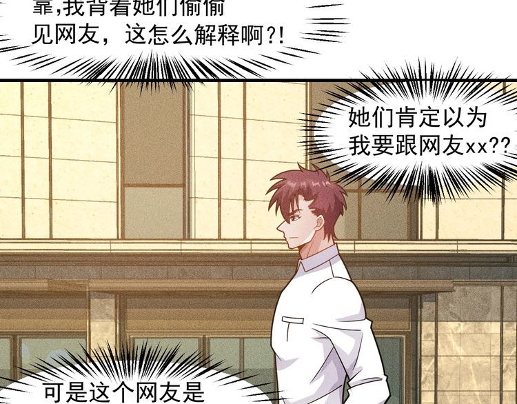 第140话 网友奔现，结果&hellip;！(1/2)-第141话