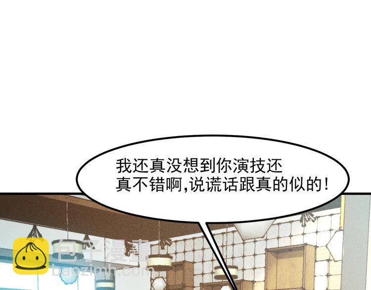 第140话 网友奔现，结果&hellip;！(1/2)-第141话