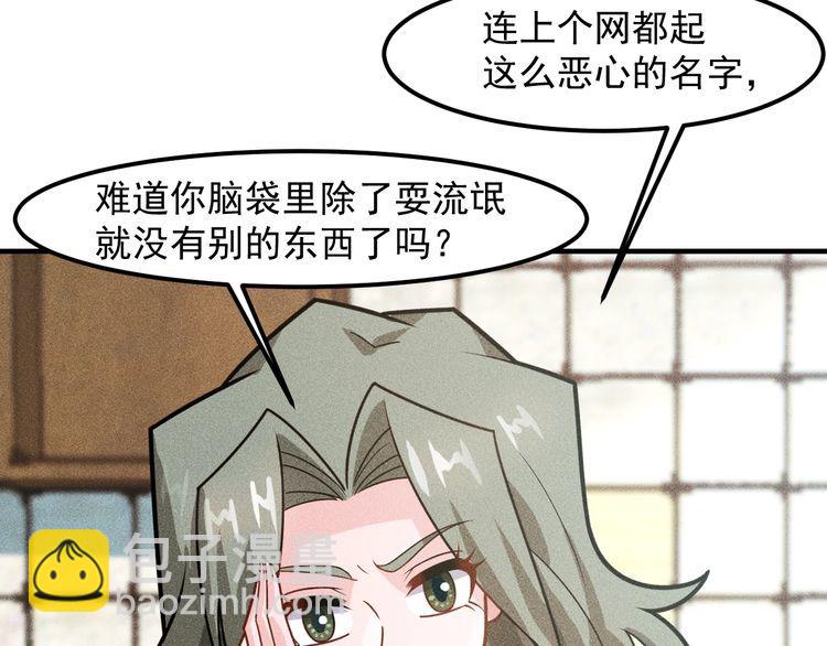 第140话 网友奔现，结果&hellip;！(1/2)-第141话