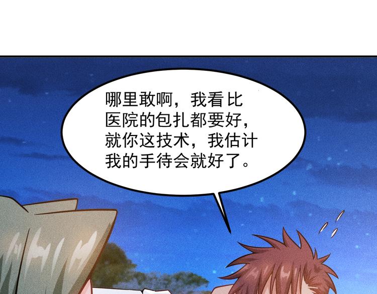 第54话 美好画面靠脑补(1/2)-第55话