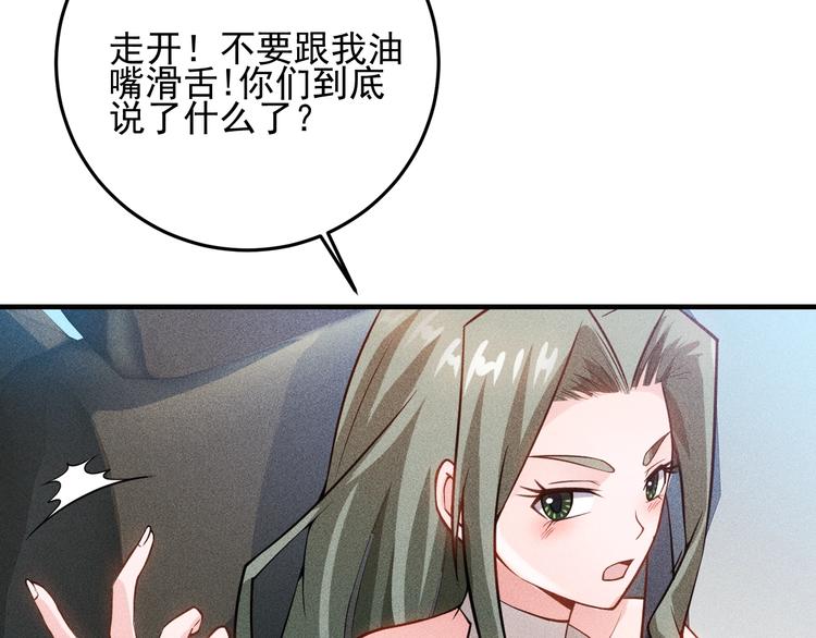第73话 给老娘滚下去！(1/2)-第75话