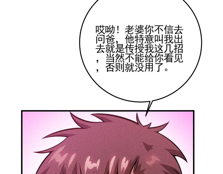 第73话 给老娘滚下去！(1/2)-第75话