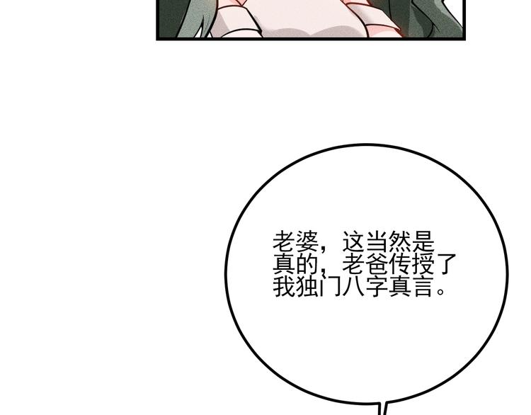 第73话 给老娘滚下去！(1/2)-第75话