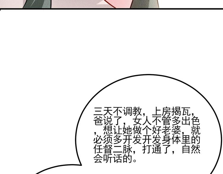 第73话 给老娘滚下去！(1/2)-第75话