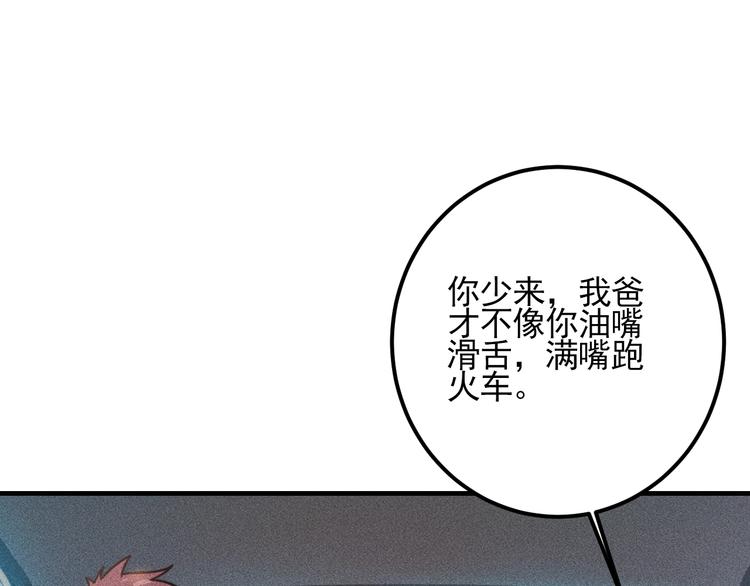 第73话 给老娘滚下去！(1/2)-第75话