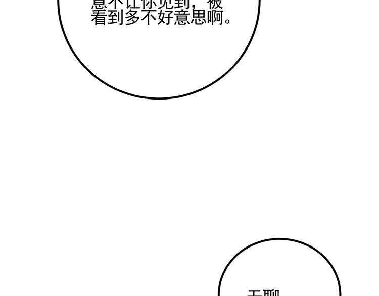 第73话 给老娘滚下去！(1/2)-第75话