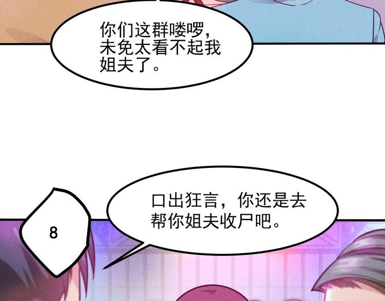 第75话 我的姐夫不一般(1/2)-第79话