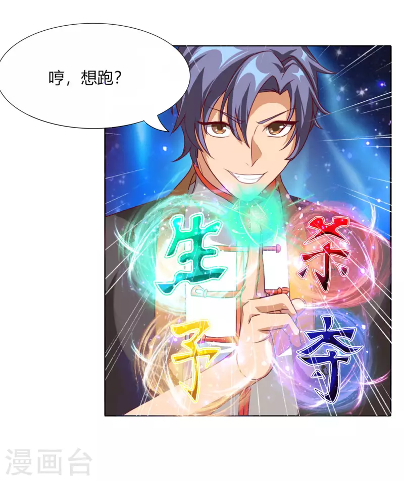 第12话上 想跑？没那么容易-第25话