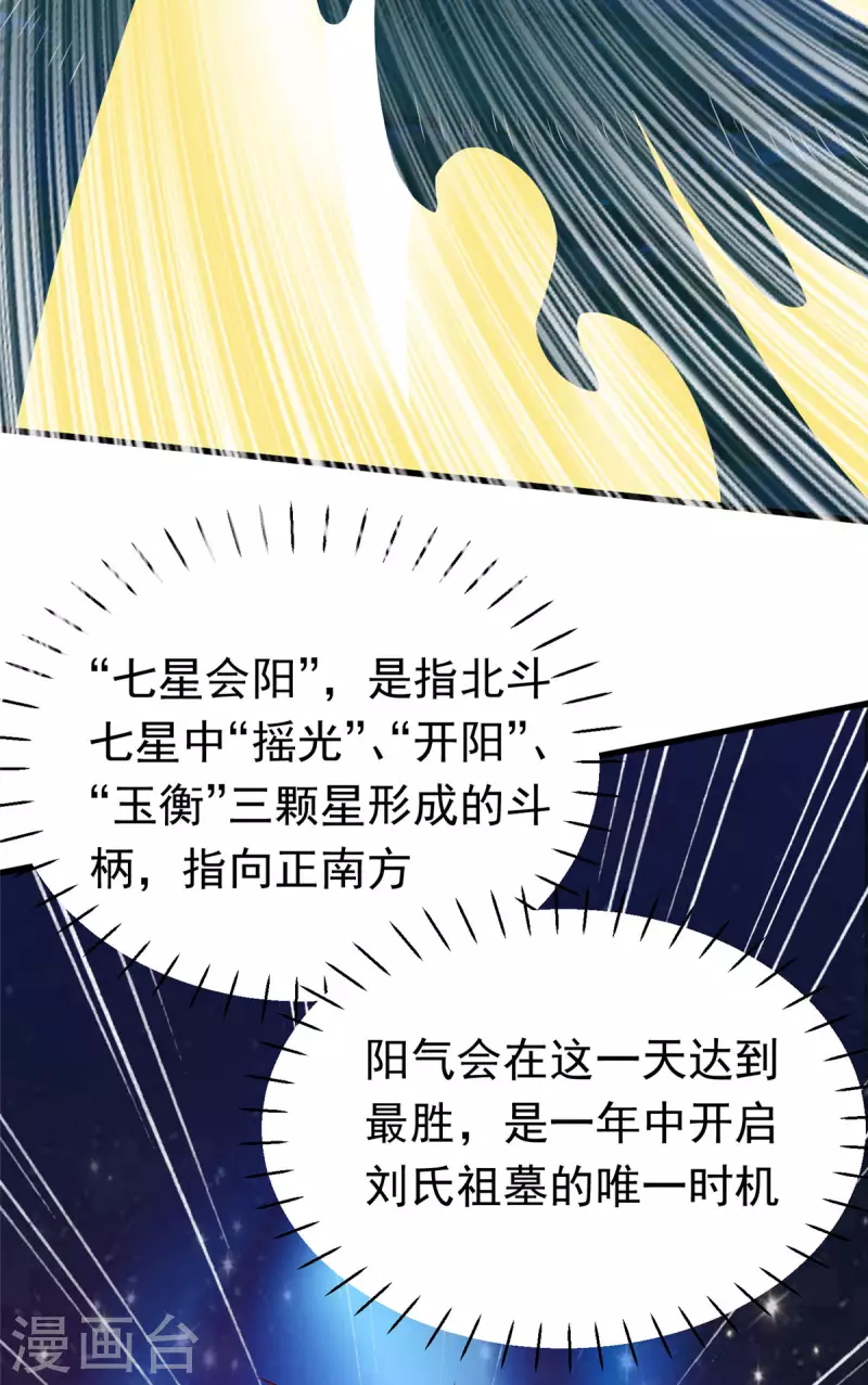 第15话上 七星会阳，古墓终开-第31话