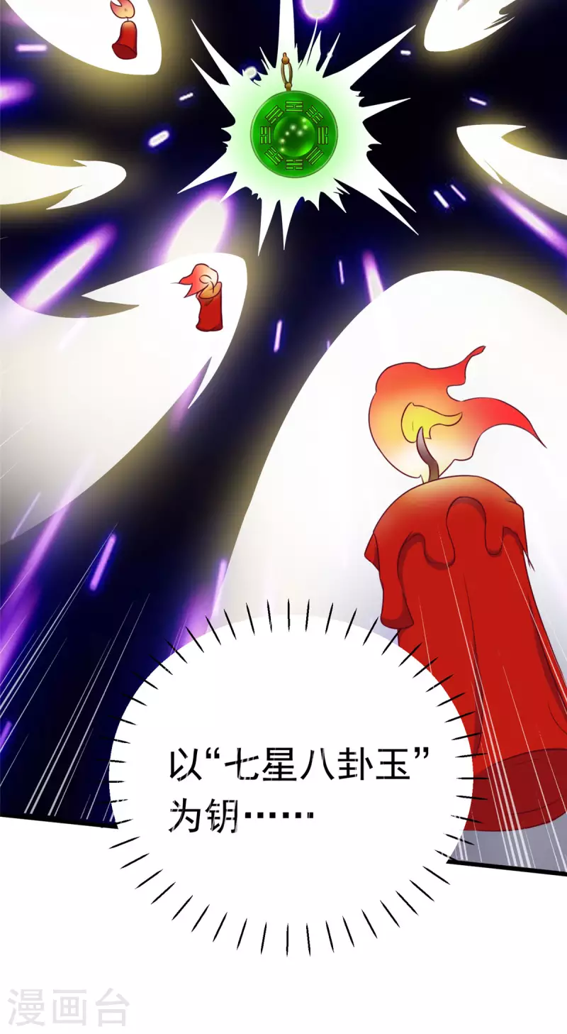 第15话上 七星会阳，古墓终开-第31话