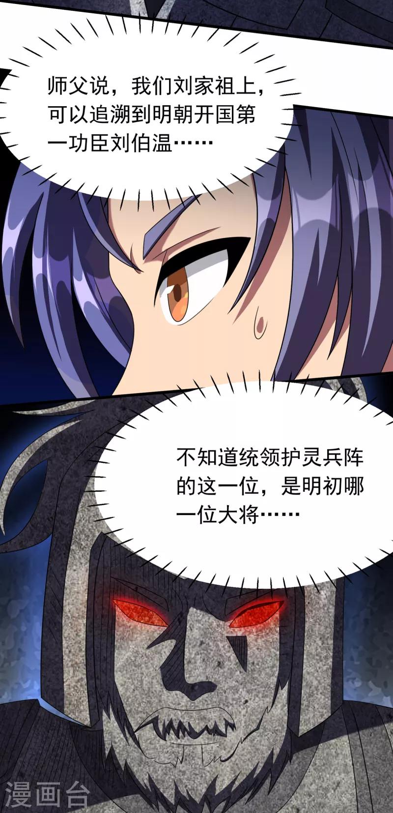 第16话上 护灵兵阵-第33话