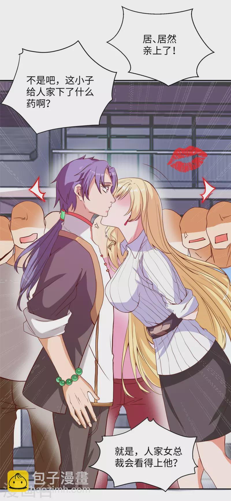 第2话上 他居然拒绝了？-第5话
