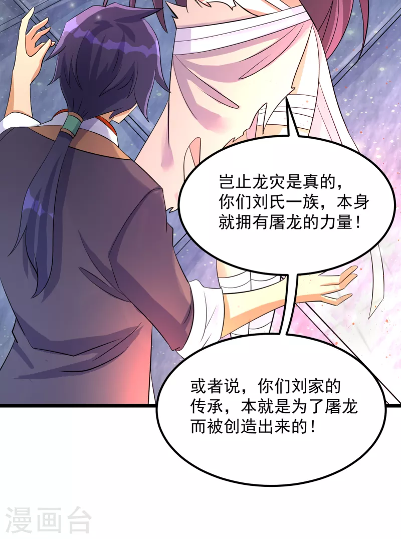 第21话 传承屠龙之力-第41话