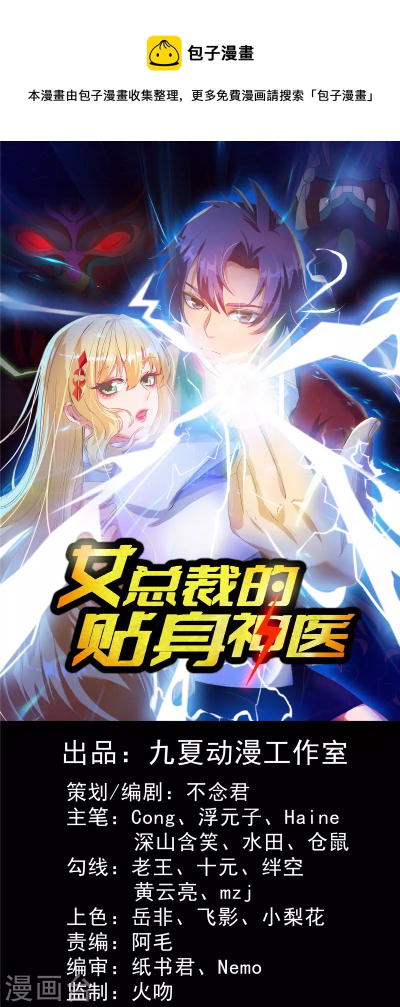 第25话 锡麟，我有点堵奶-第45话