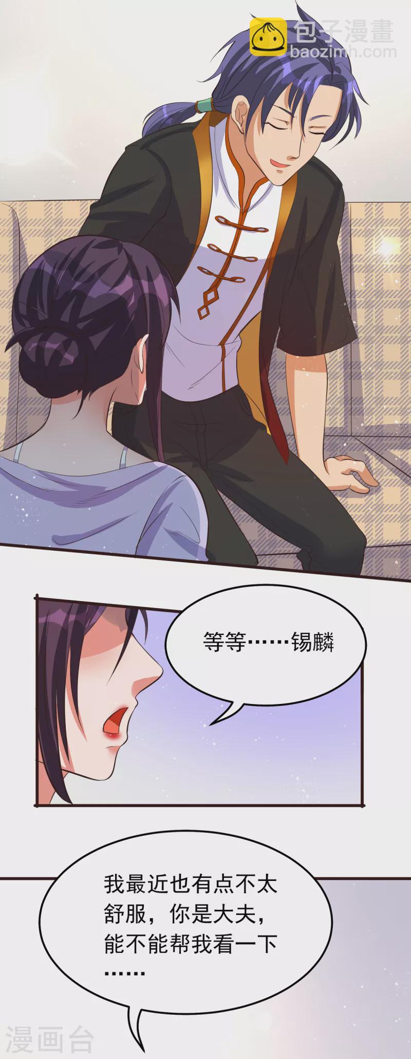 第25话 锡麟，我有点堵奶-第45话