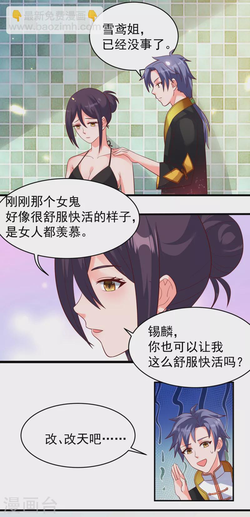 第33话 可以让我快活吗-第53话