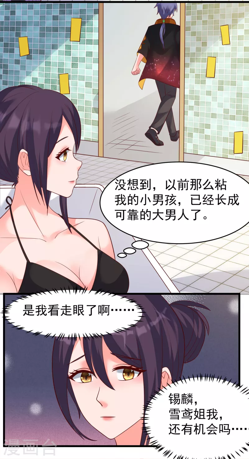 第33话 可以让我快活吗-第53话