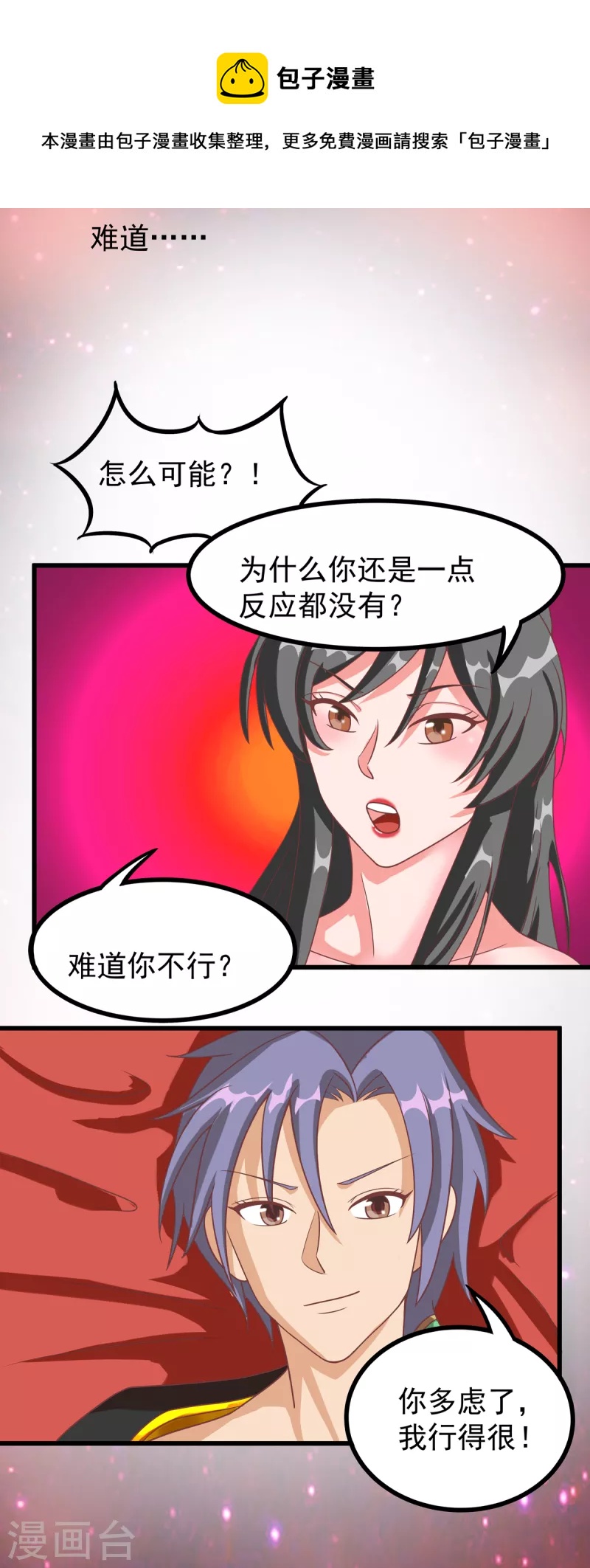 第37话 刘锡麟，你是不是不行-第57话