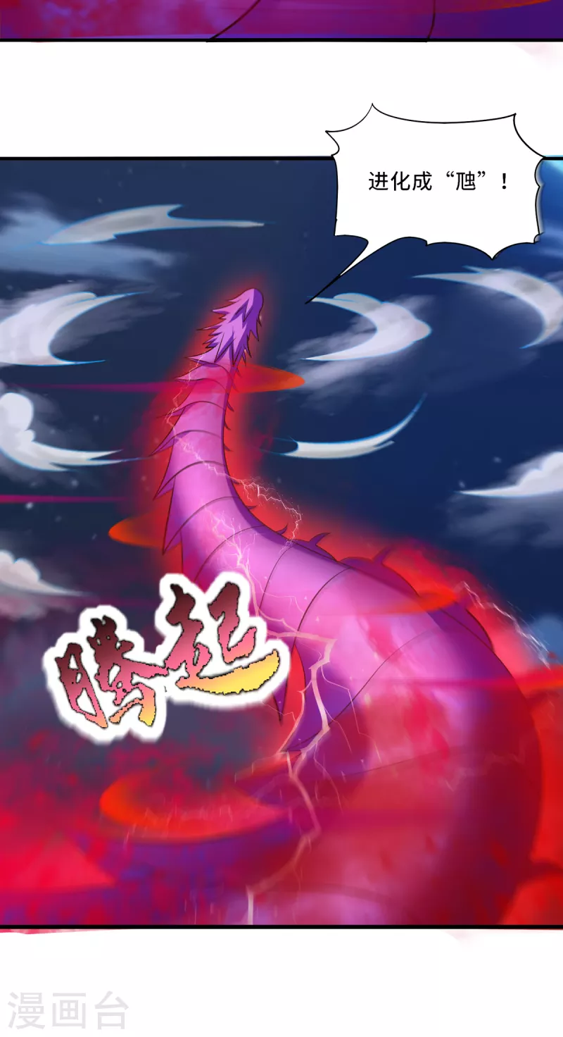 第41话 主仆契约，钩蛇化龙！-第61话
