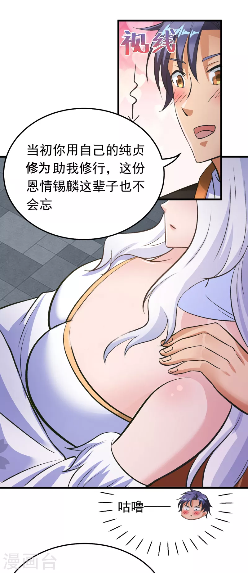 第51话 云苓姐就只疼你哦-第71话