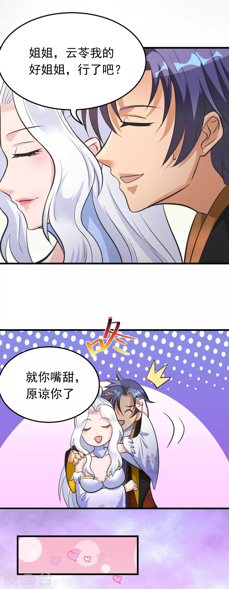 第51话 云苓姐就只疼你哦-第71话