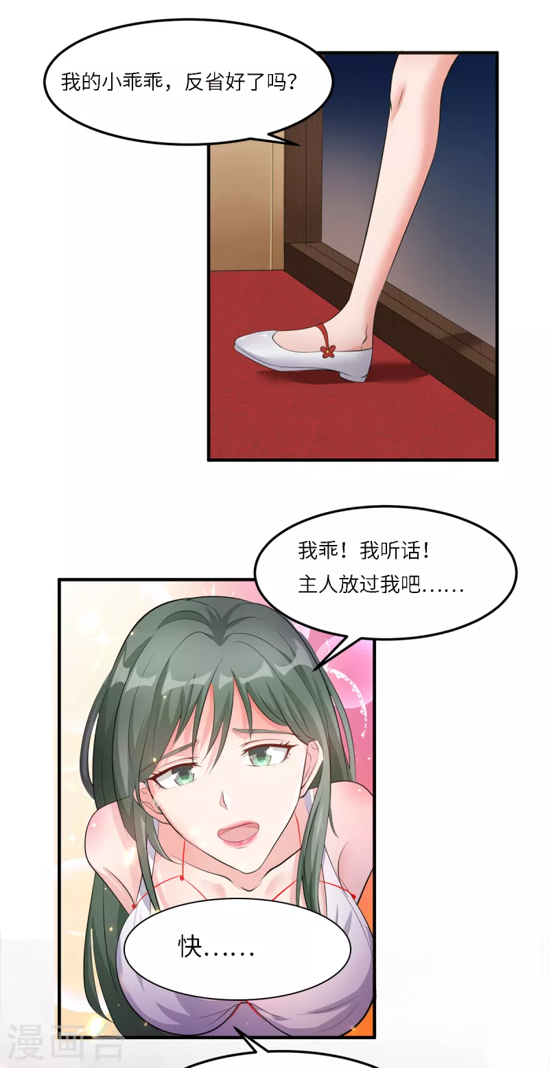 第53话 小乖乖反省好了吗-第73话