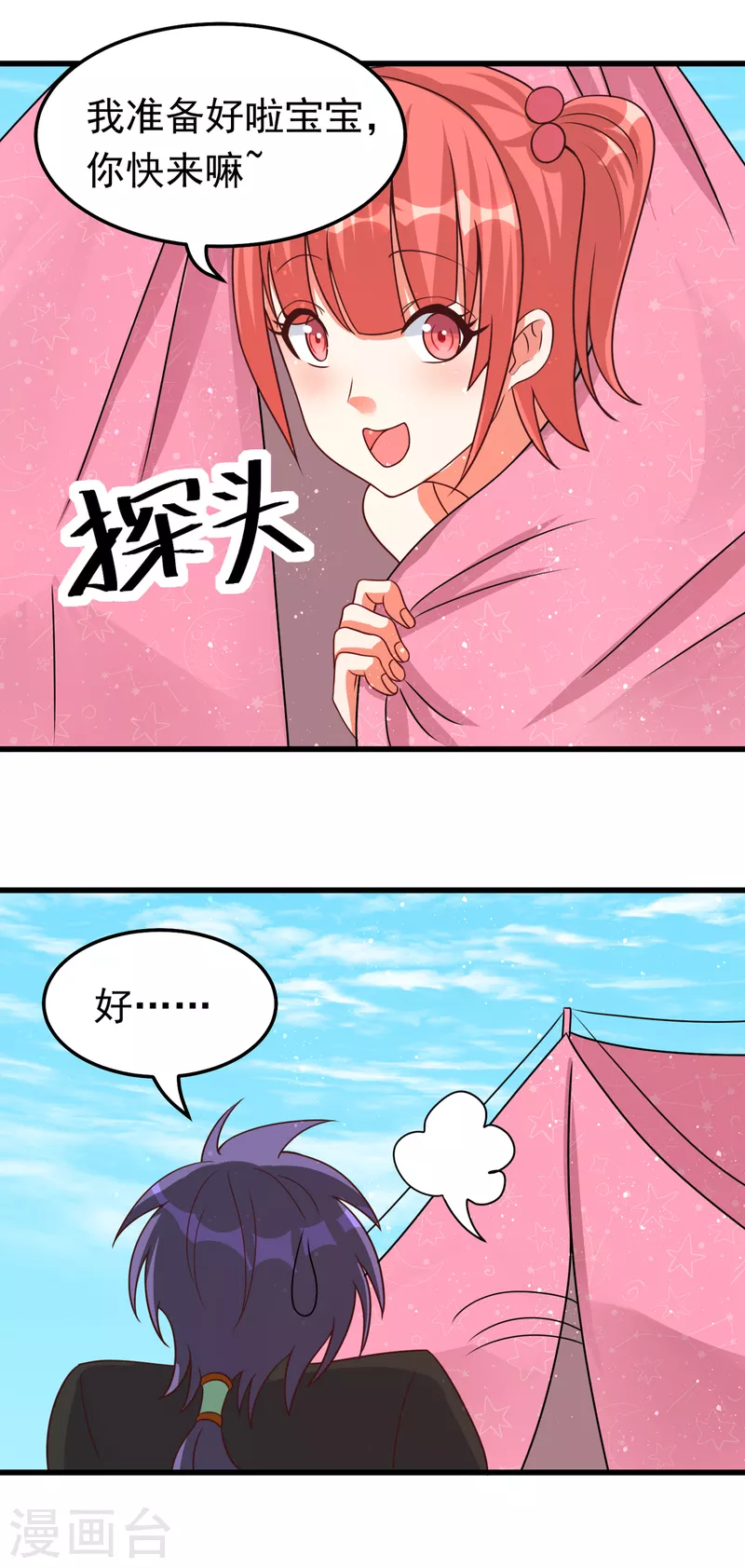 第55话 刘神医避孕小科普-第75话