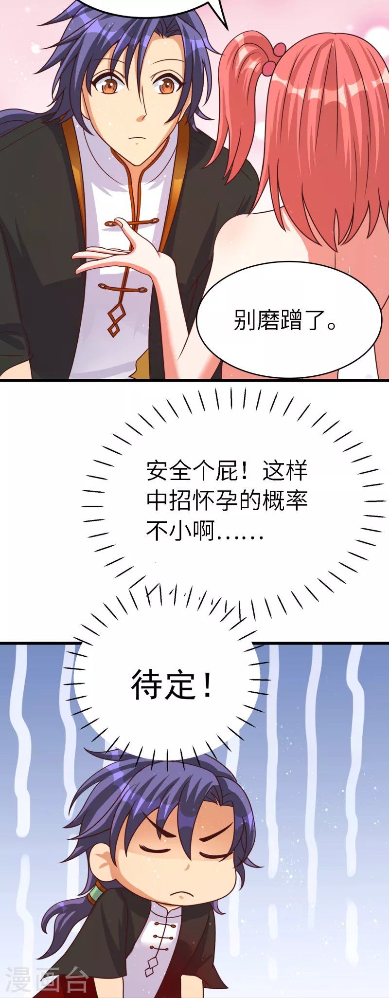第55话 刘神医避孕小科普-第75话