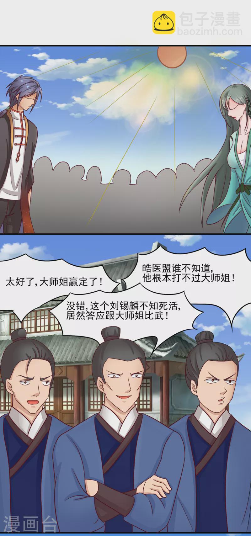 第57话 师姐，乖乖躺好！-第77话